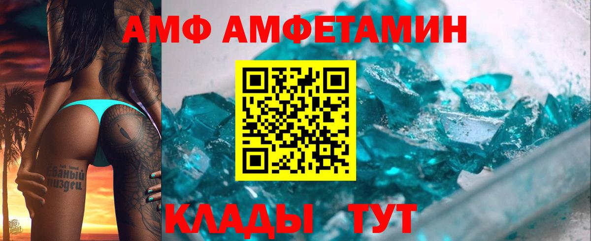 АМФЕТАМИН Розовый  Вход с VPN  Амфетамин  Мариинск 