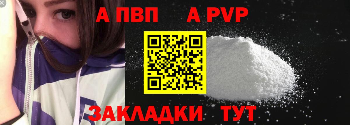 A-PVP СК  APVP Соль  Вход с VPN  Мариинск  APVP Crystall 