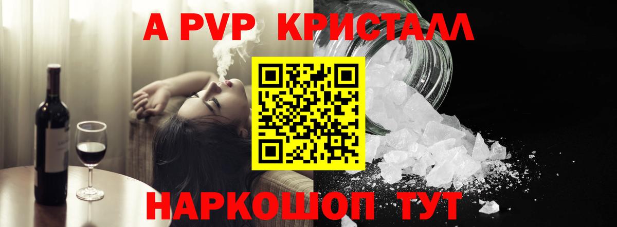 Alfa_PVP кристаллы Мариинск