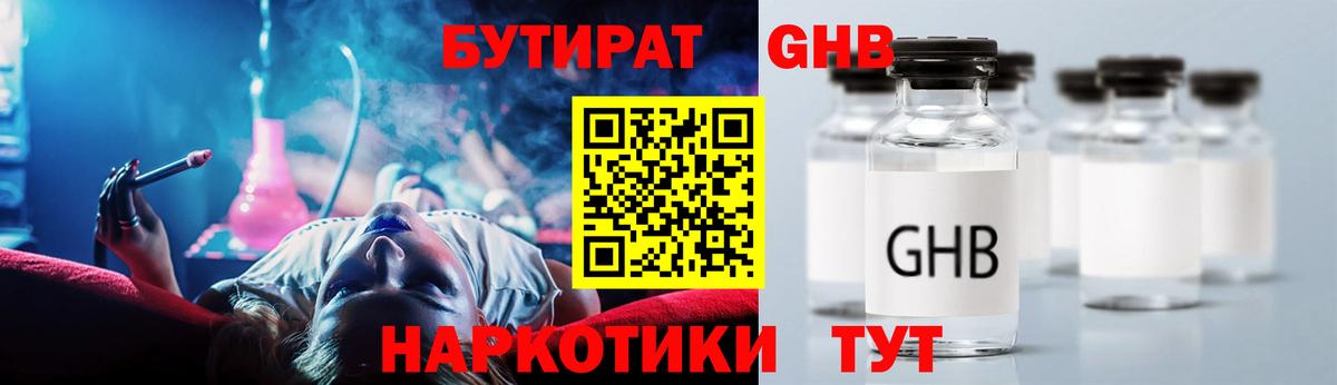 БУТИРАТ Butirat Мариинск