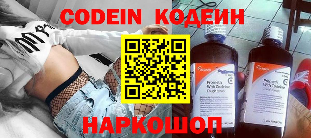 Мариинск  Codein Purple Drank  Кодеин Purple Drank  Вход с VPN 