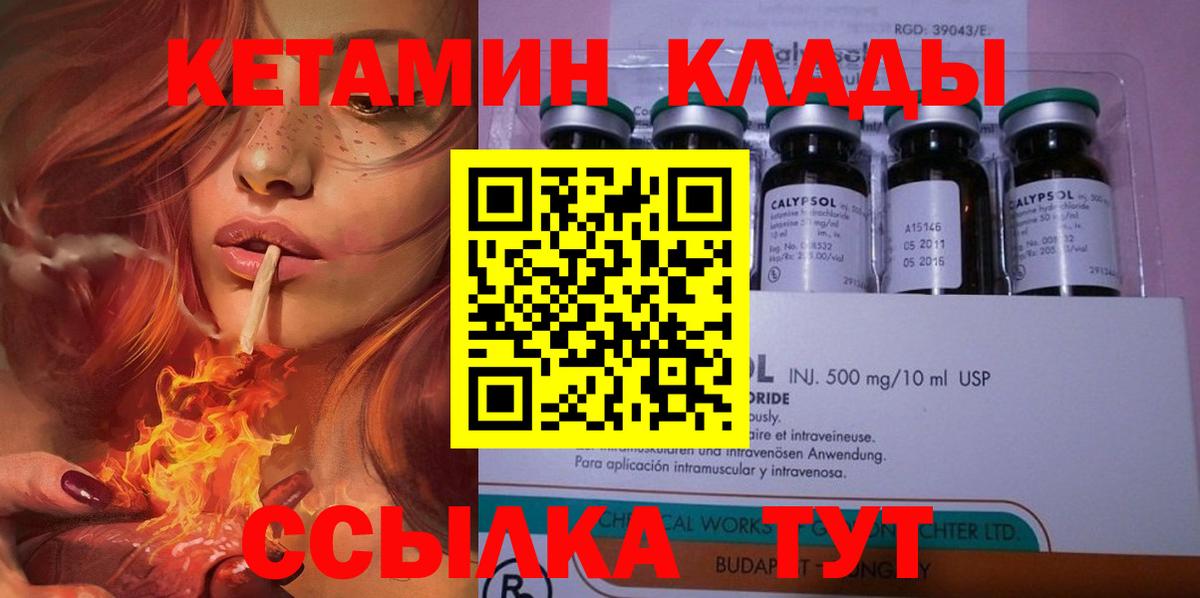 КЕТАМИН ketamine Мариинск