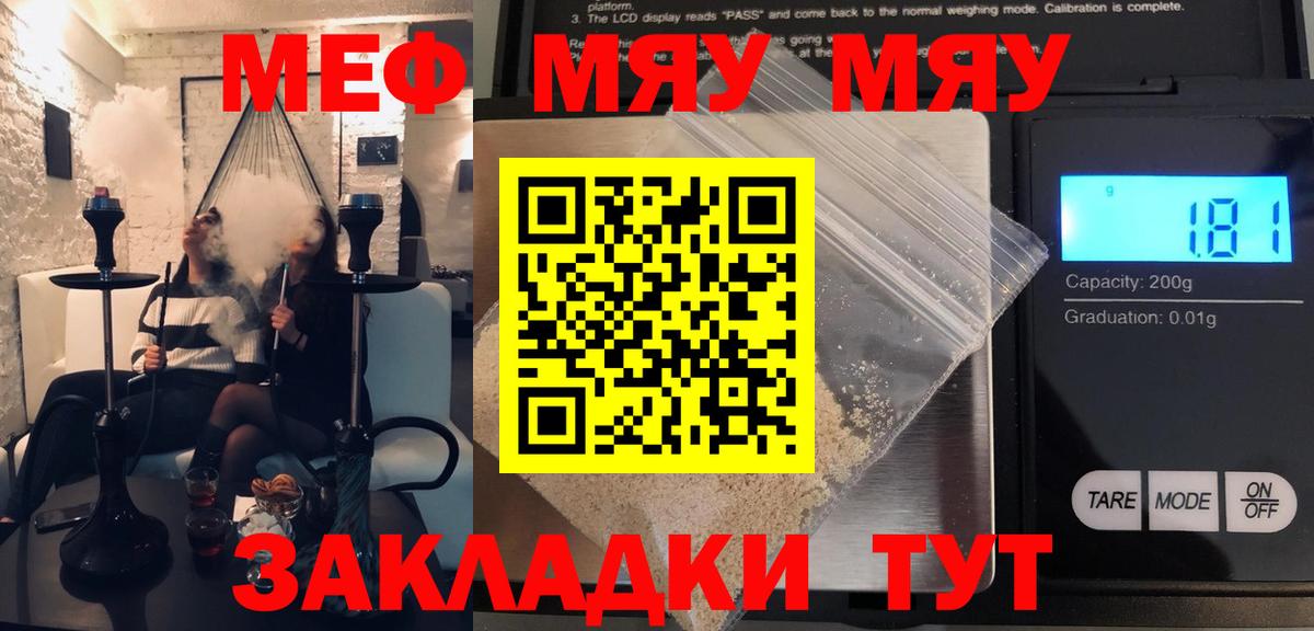 Мефедрон  Мариинск