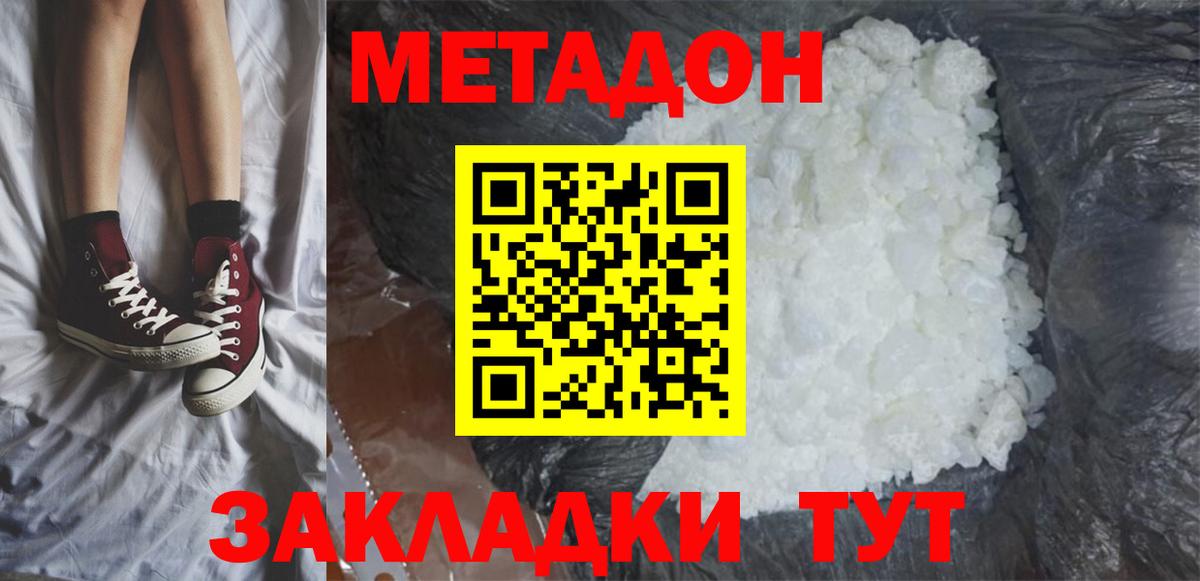 МЕТАДОН белоснежный  Вход с VPN  МЕТАДОН methadone  Мариинск 
