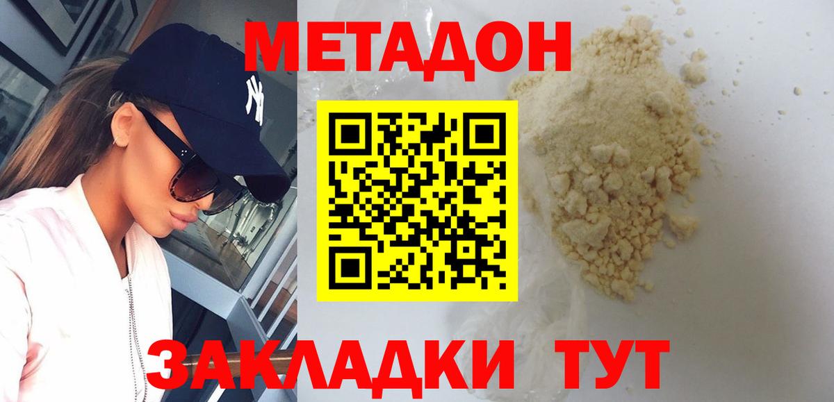 Метадон белоснежный Мариинск