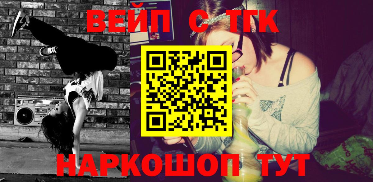 ТГК вейп с тгк Мариинск